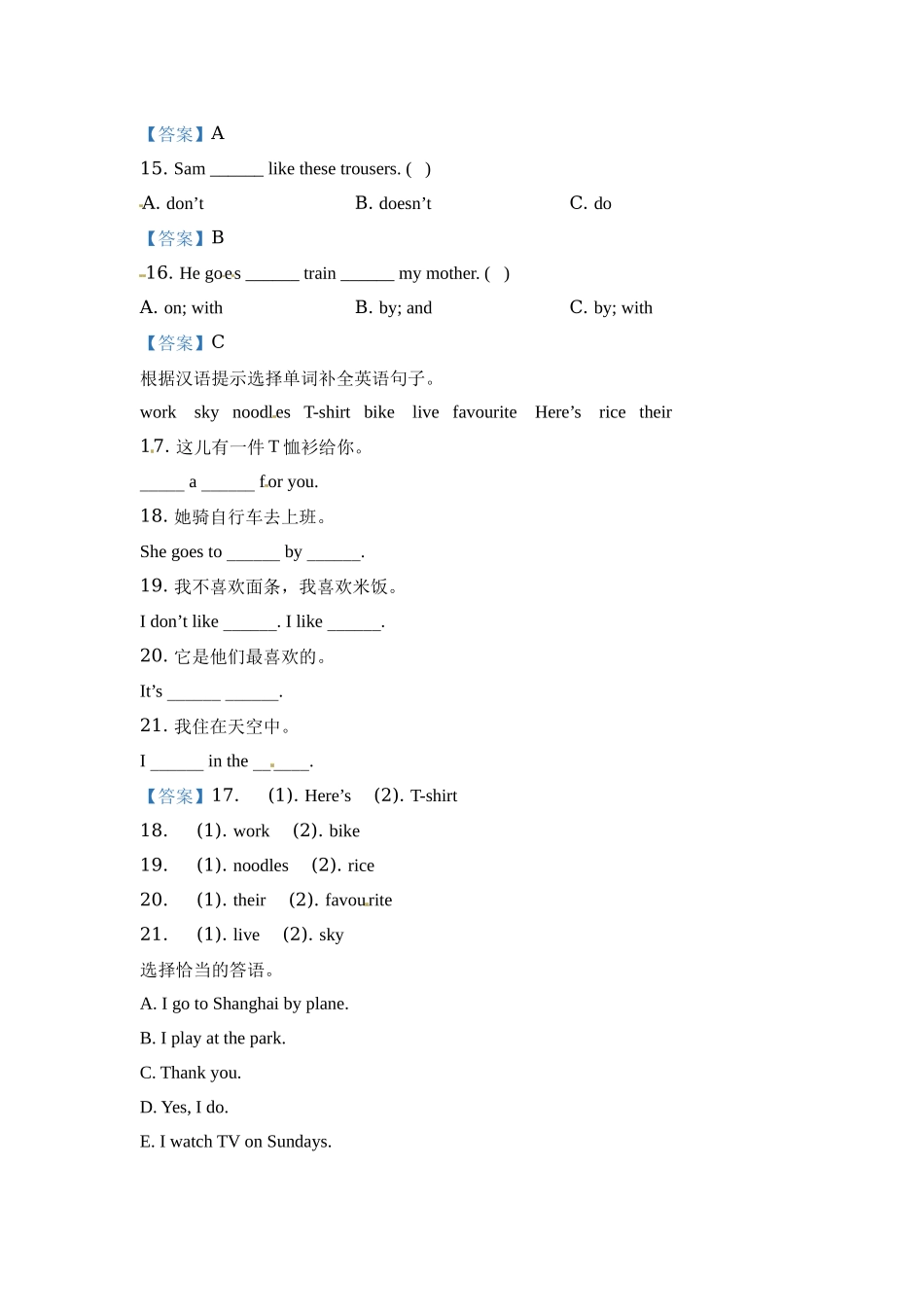 【重点学校】外研版（一起）二年级上册期末模拟测试英语试卷1 解析卷.docx_第3页