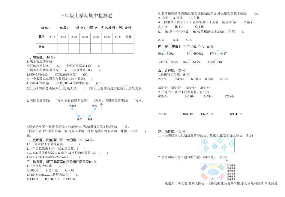 三（上）青岛版数学期中检测卷.1.doc_第1页
