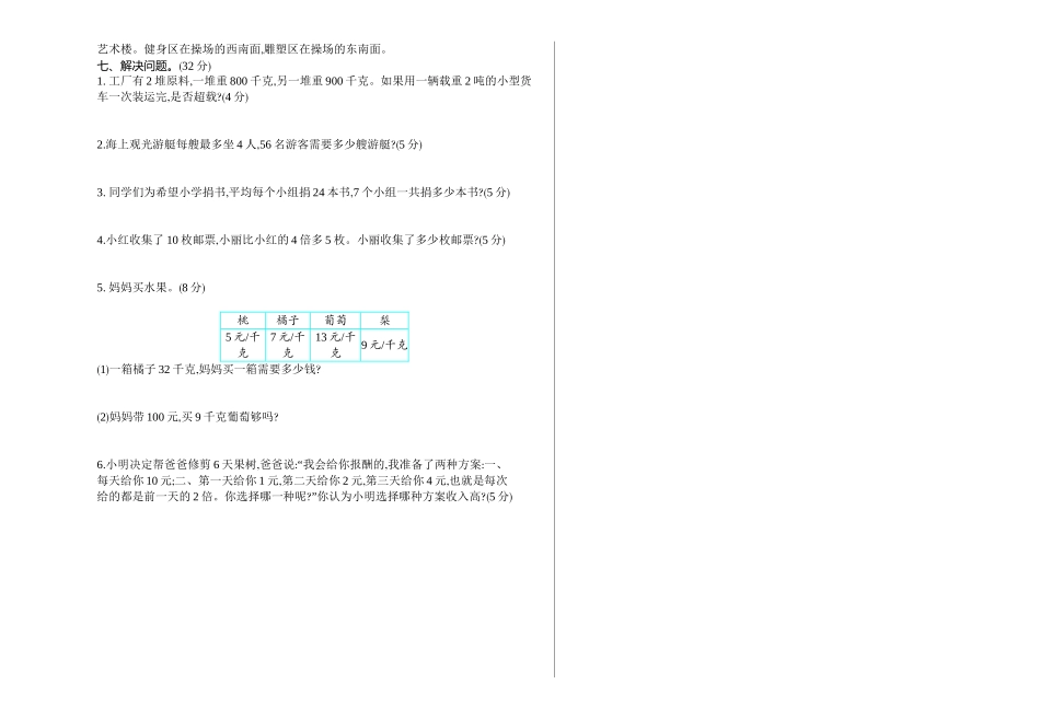 三（上）青岛版数学期中检测卷.1.doc_第2页