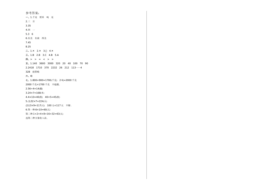 三（上）青岛版数学期中检测卷.1.doc_第3页