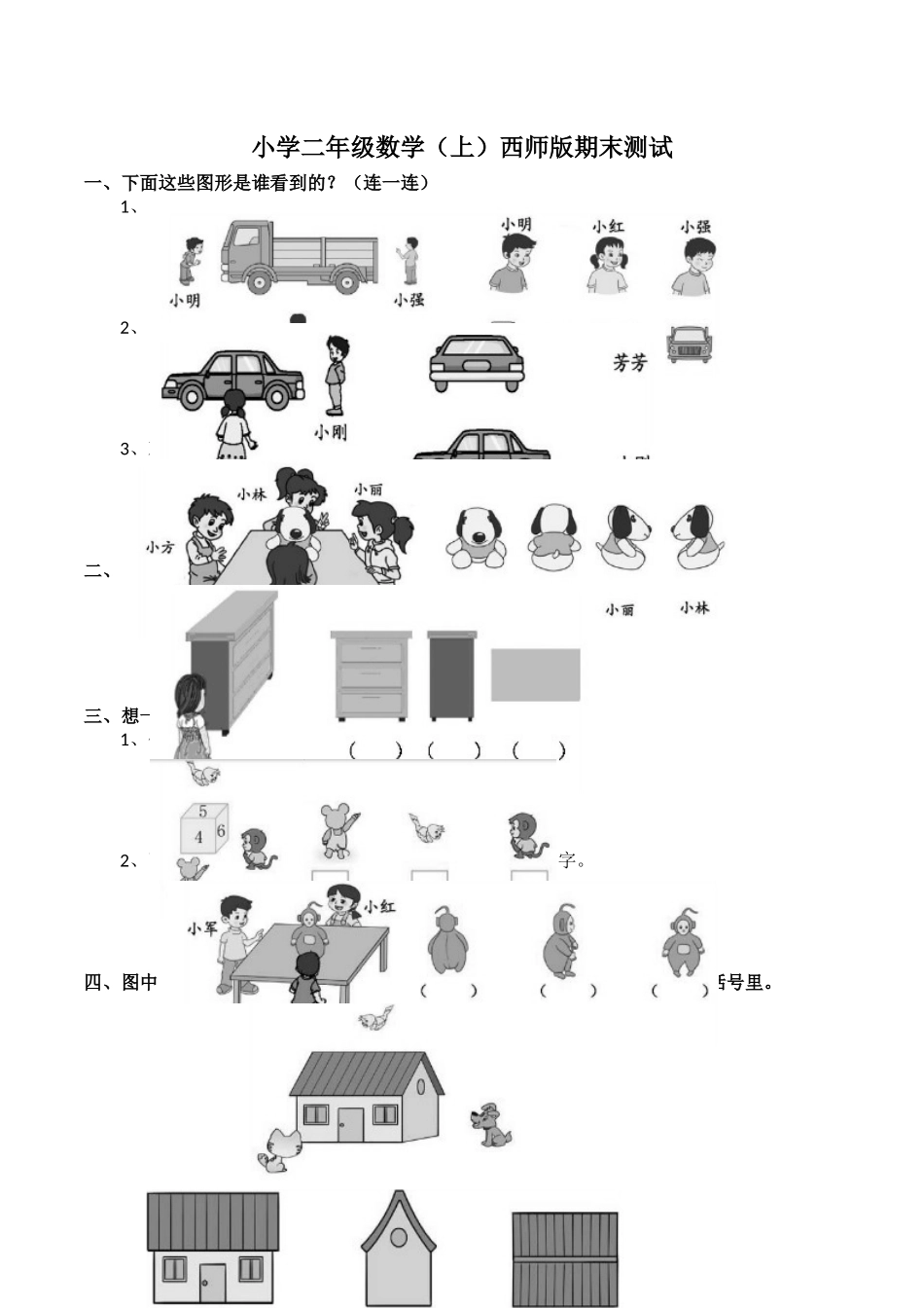 二（上）西师版数学期末真题试卷.3.docx_第1页