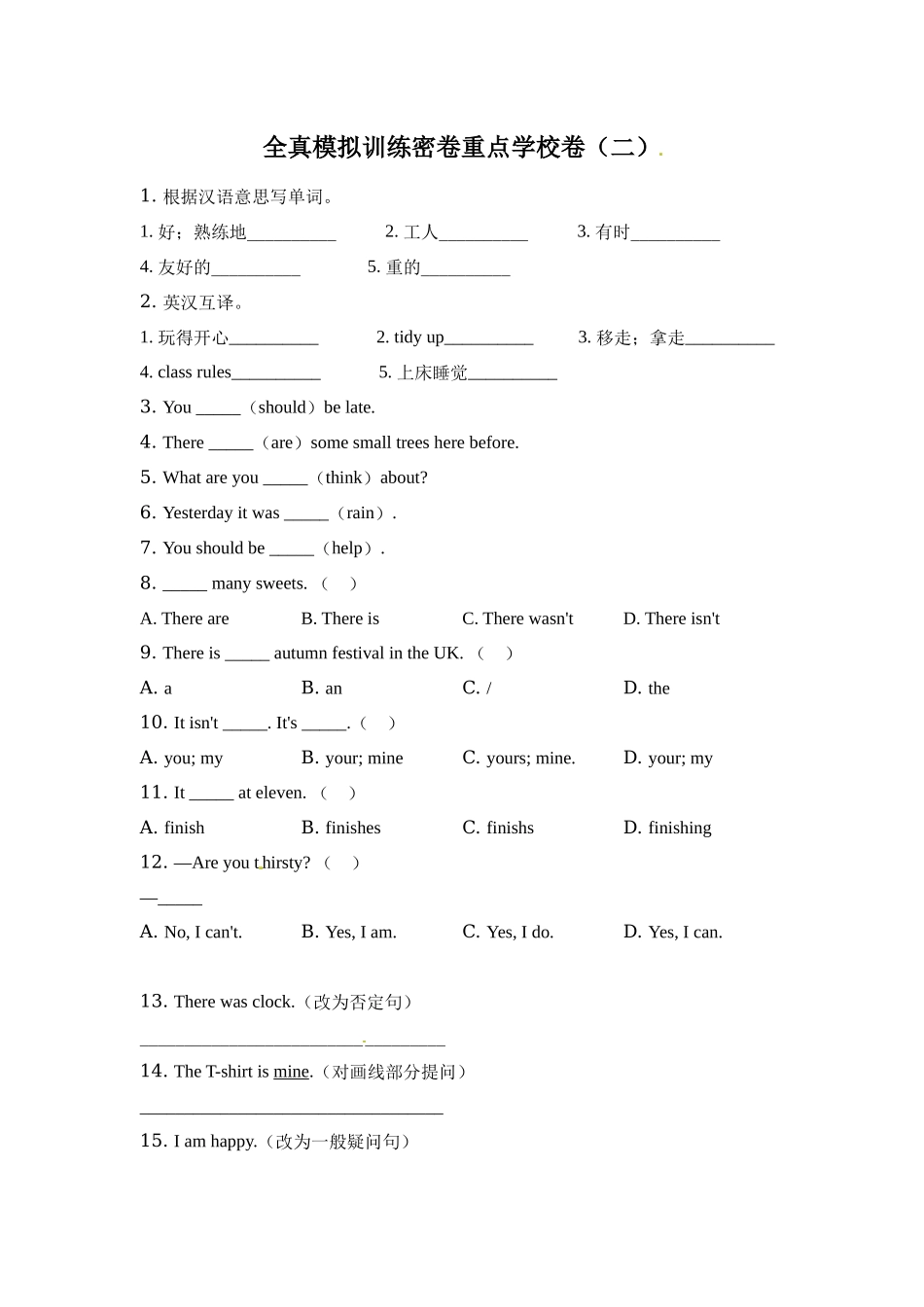 【重点学校】外研版（一起）五年级上册期末模拟测试英语试卷（二） 学生版.docx_第1页