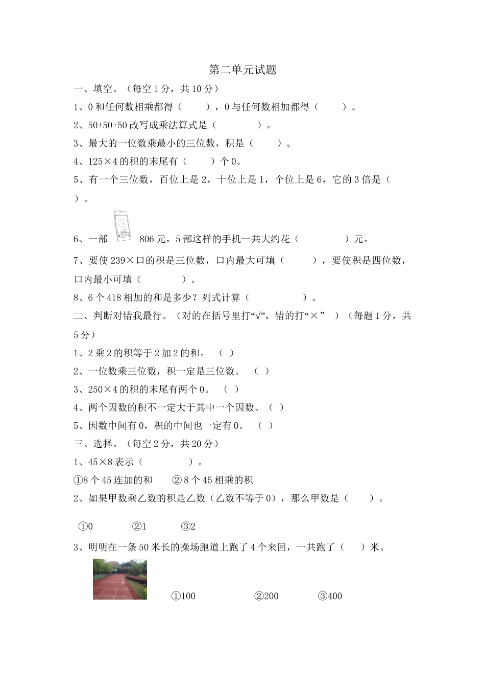 三（上）西师版数学第二单元检测.1.doc_第1页