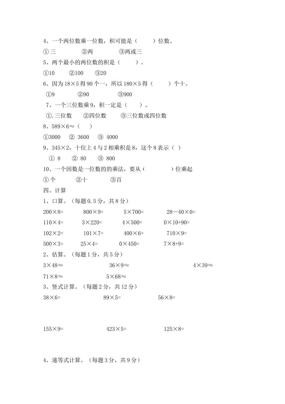 三（上）西师版数学第二单元检测.1.doc_第2页