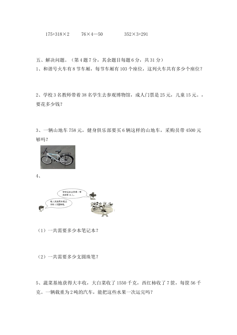 三（上）西师版数学第二单元检测.1.doc_第3页