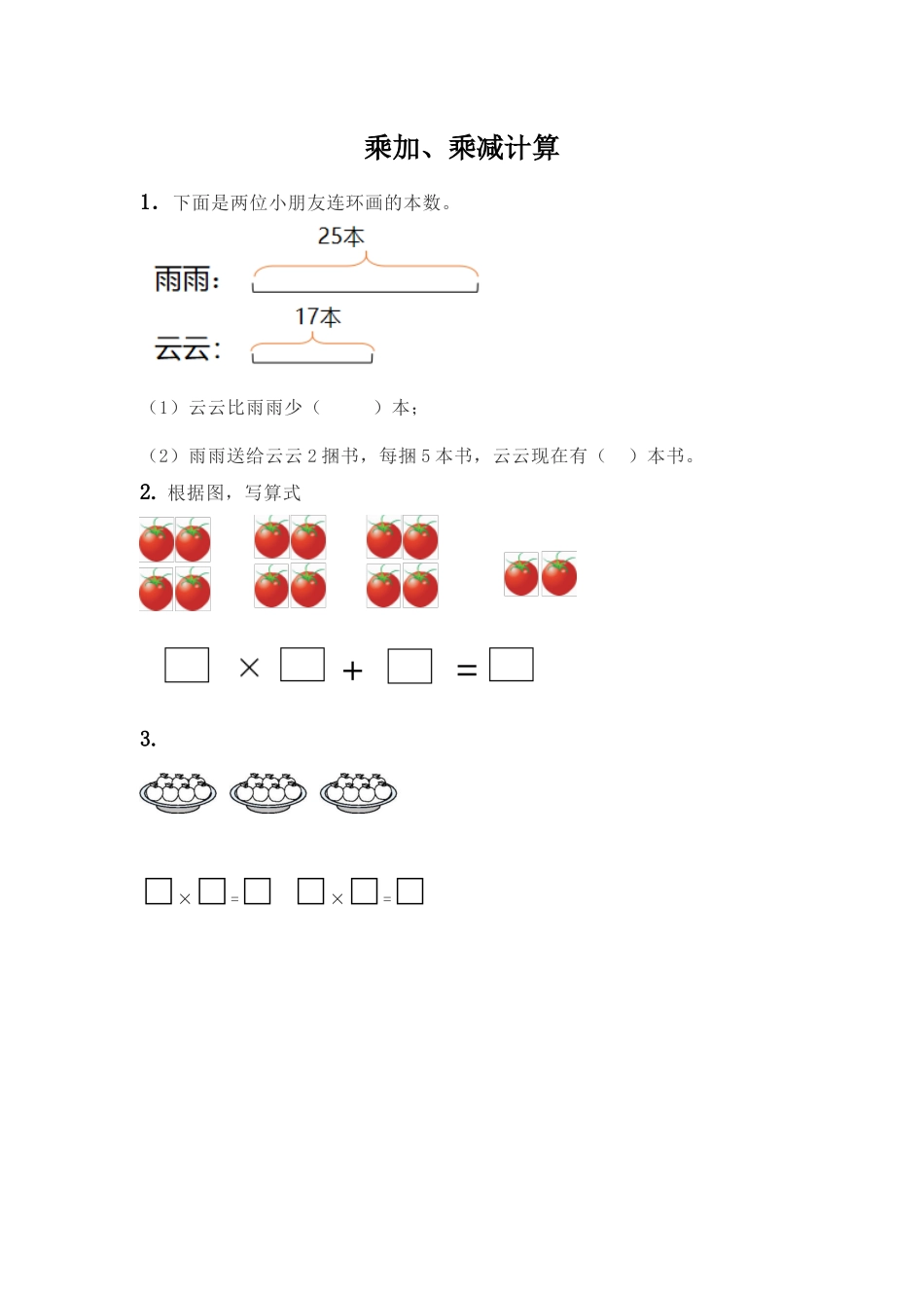 二（上）西师版数学一单元课时：9.docx_第1页