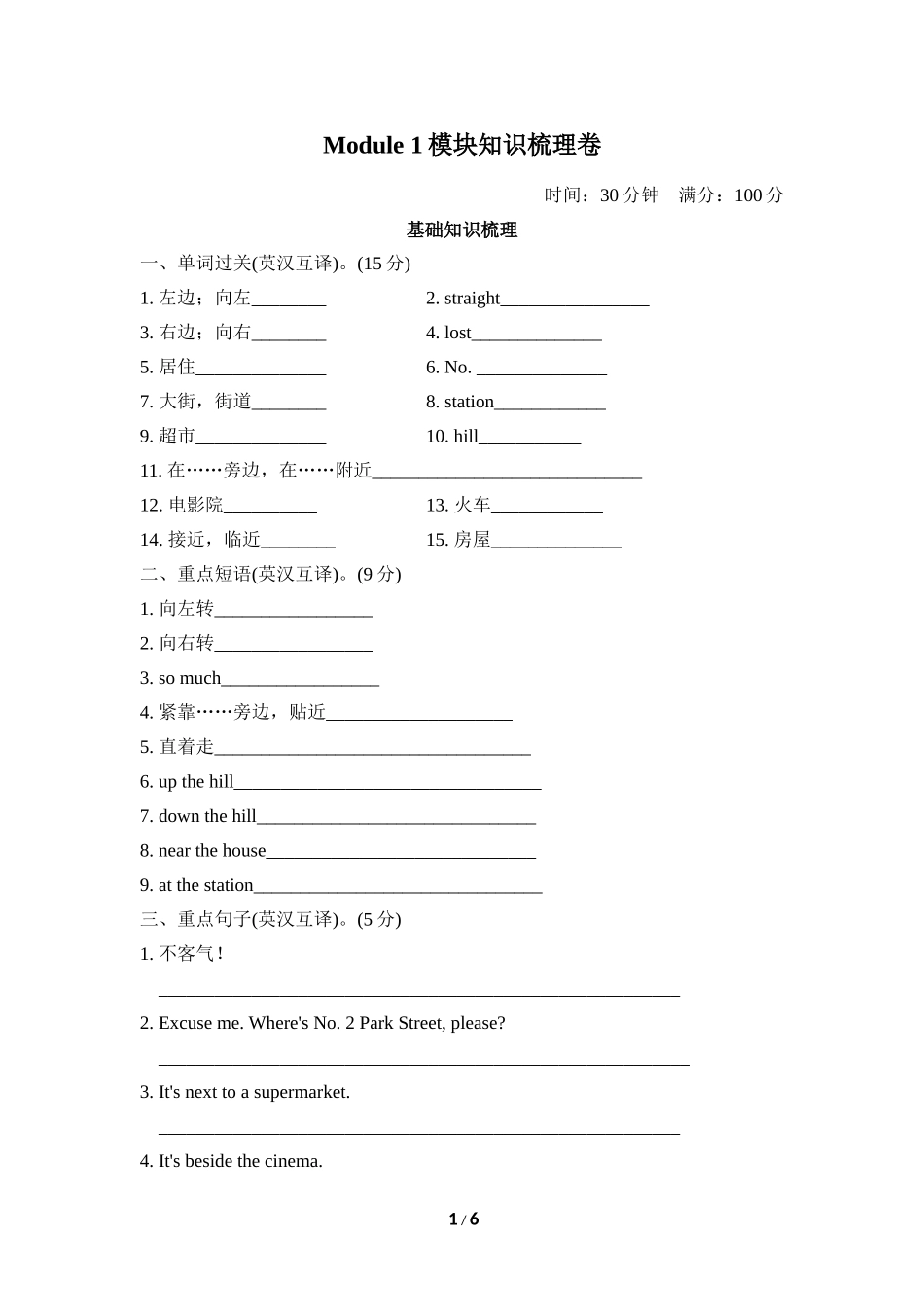 Module 1模块知识梳理卷.doc_第1页