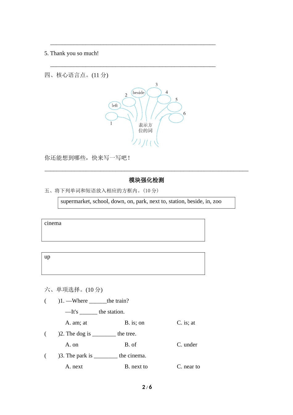 Module 1模块知识梳理卷.doc_第2页