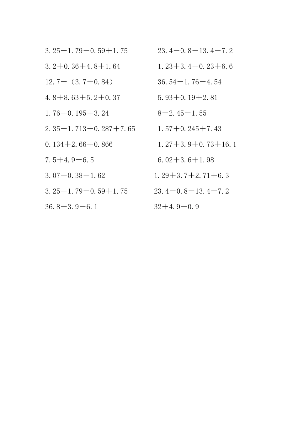 《小数的加减混合运算》计算题2.doc_第2页