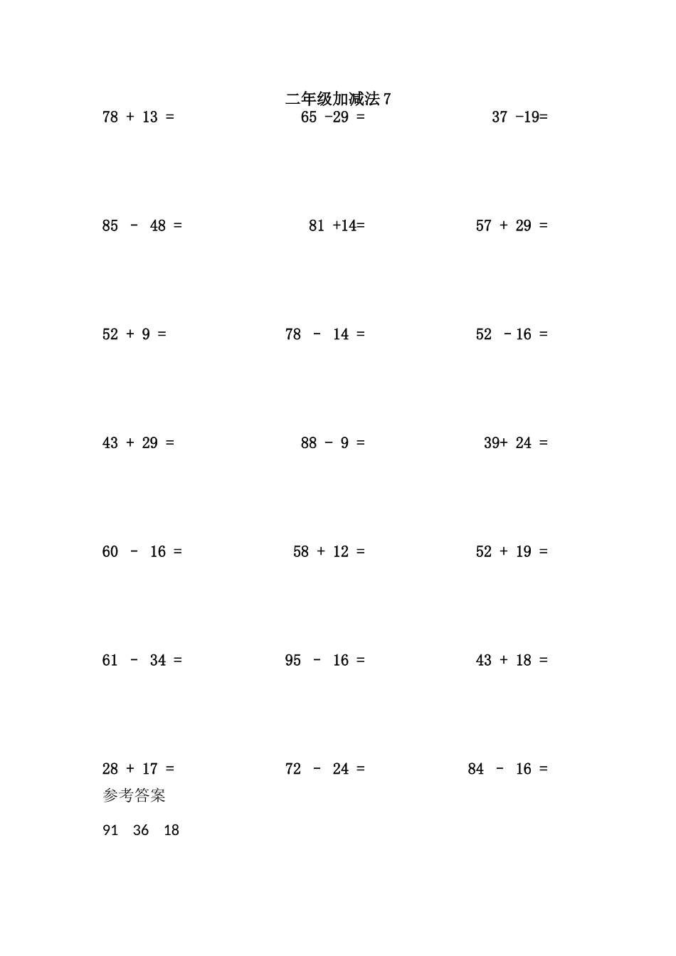二年级加减法7 (1页21题).docx_第1页