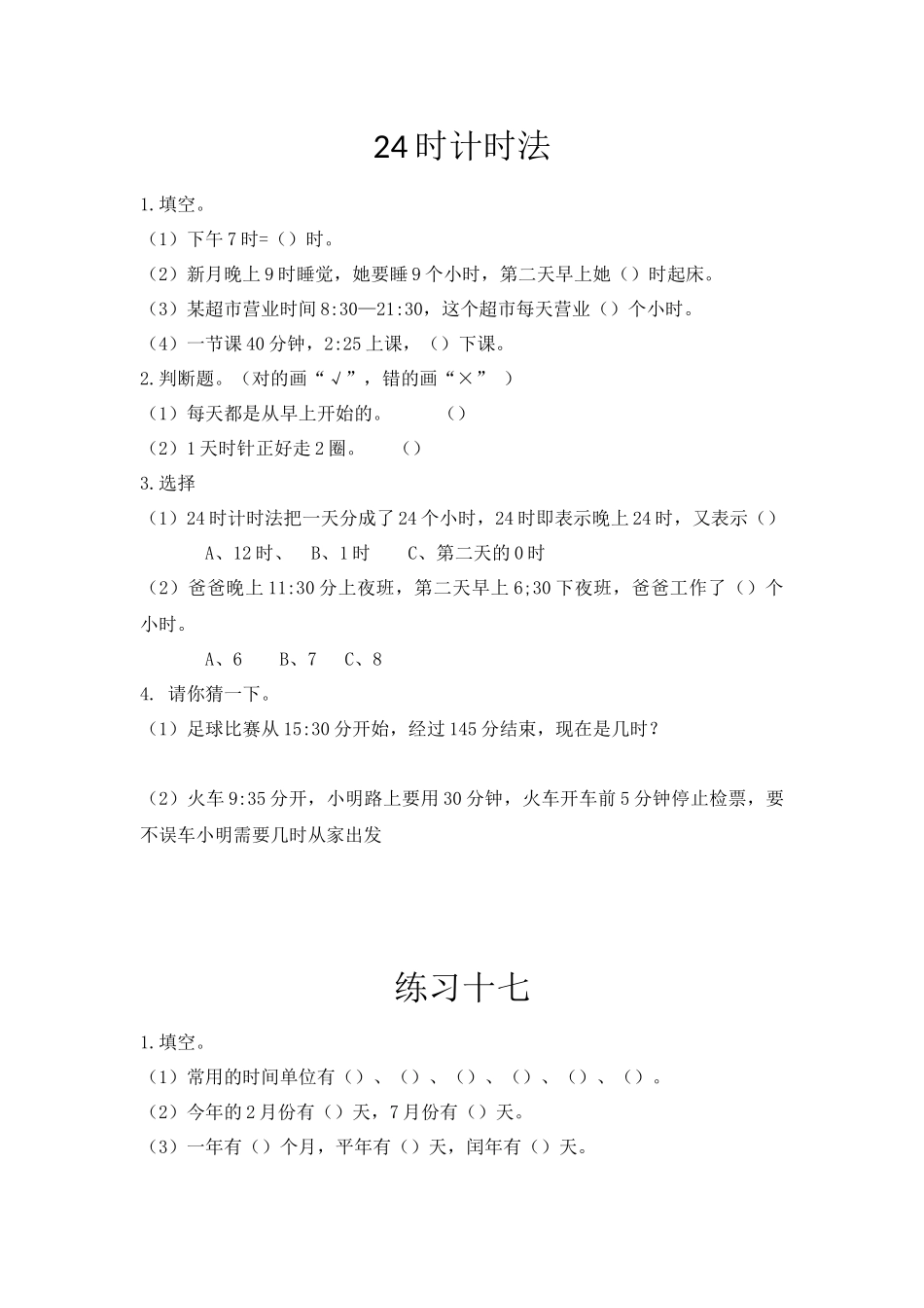 三（上）西师版数学六单元课时.2.docx_第1页