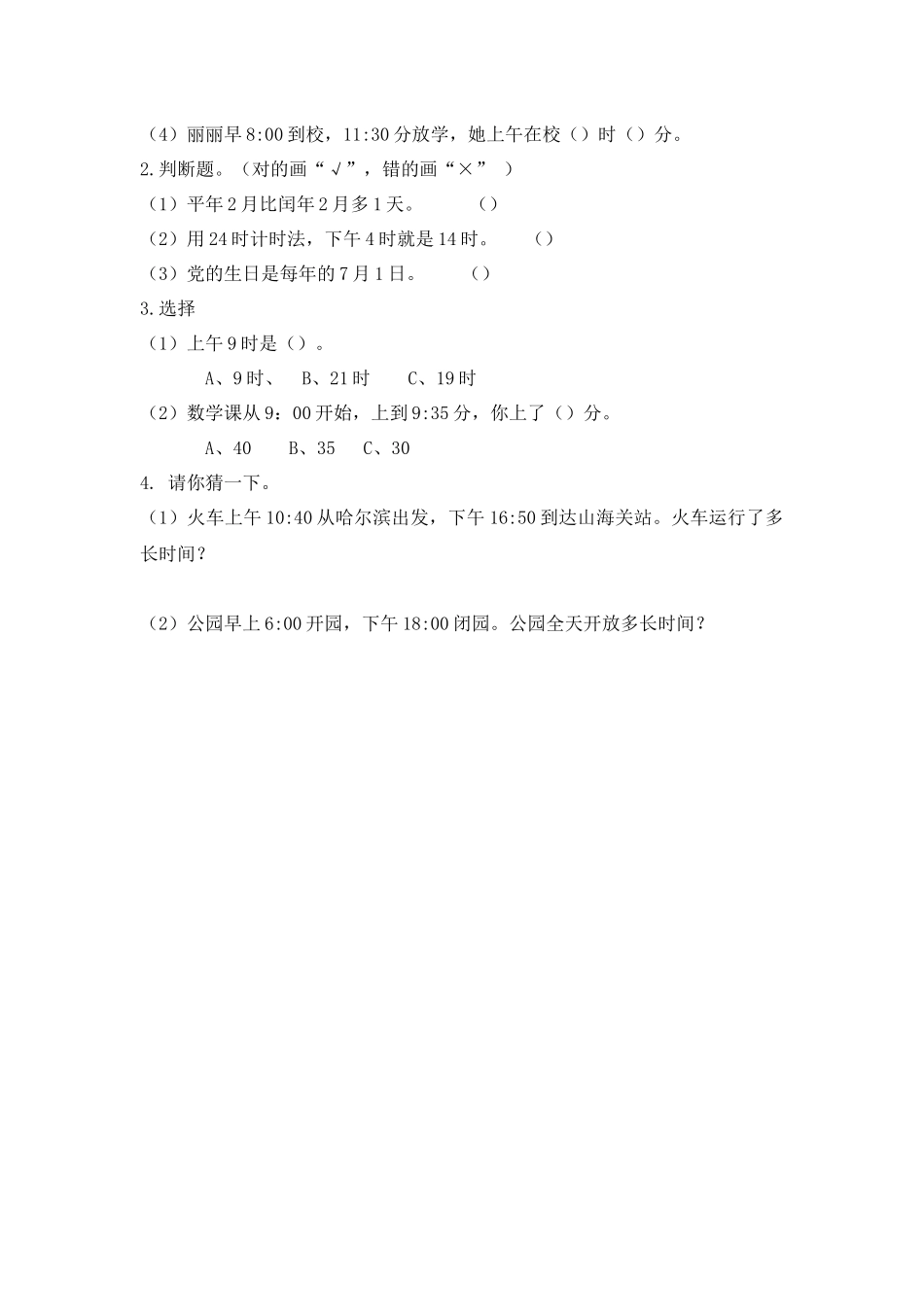 三（上）西师版数学六单元课时.2.docx_第2页