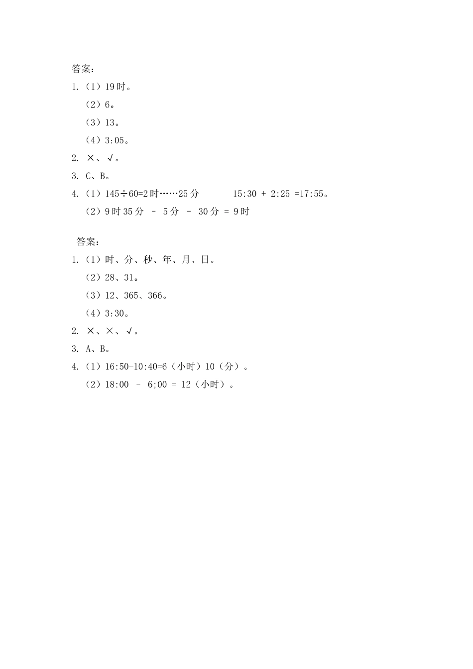 三（上）西师版数学六单元课时.2.docx_第3页