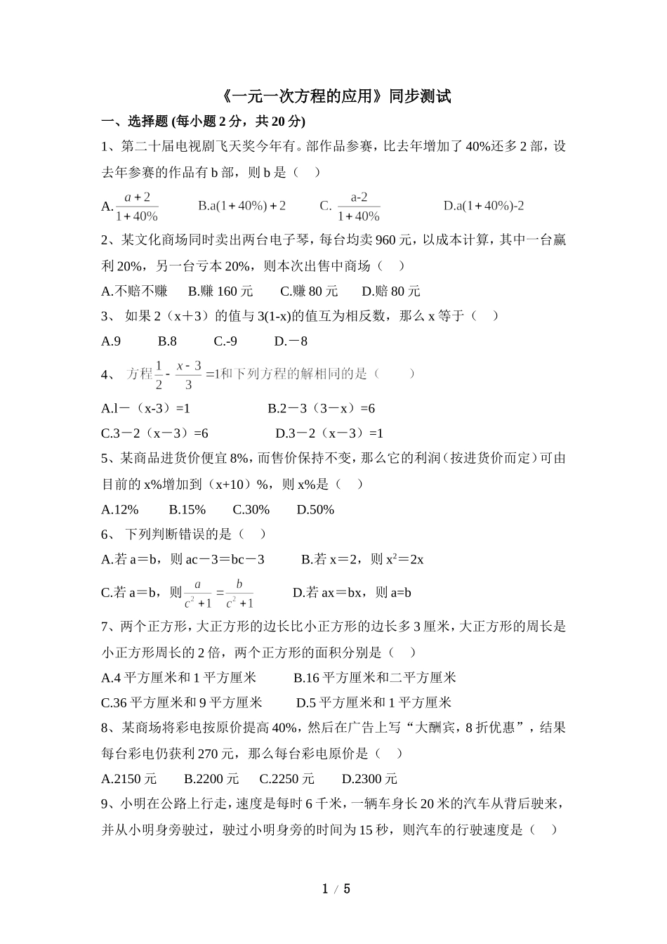 《一元一次方程的应用》同步测试1.doc_第1页
