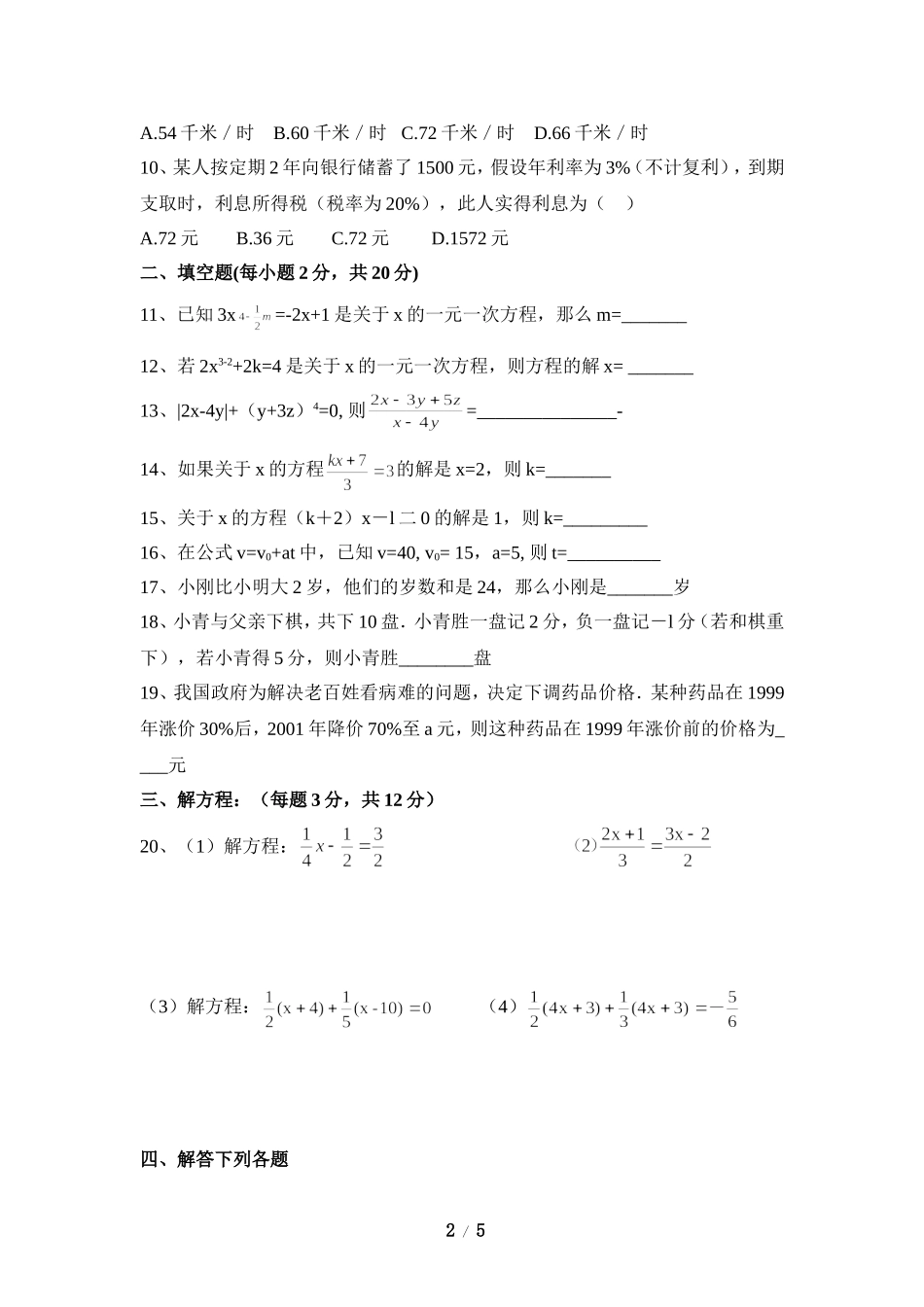 《一元一次方程的应用》同步测试1.doc_第2页