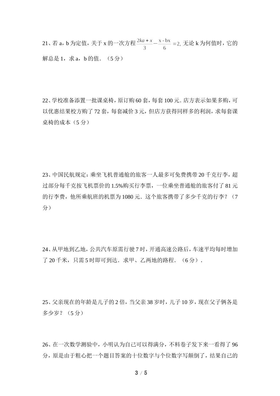 《一元一次方程的应用》同步测试1.doc_第3页