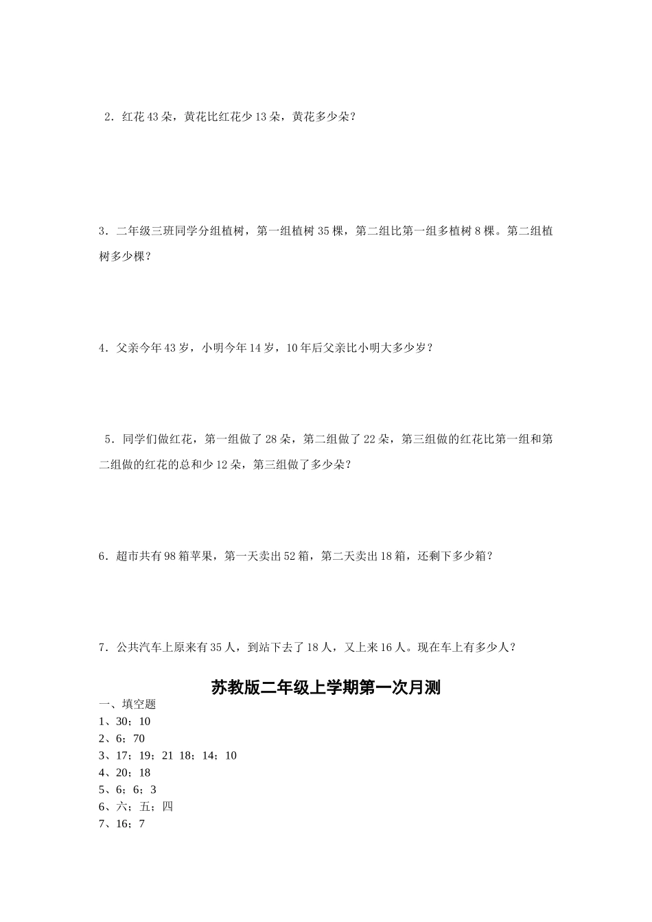二年级上册数学试题-第一次月考测试卷-苏教版（含答案）.doc_第3页