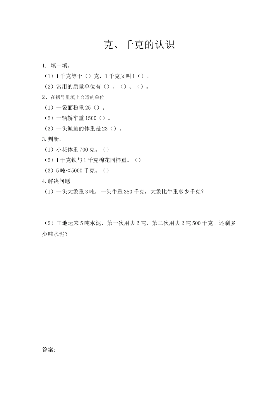 三（上）西师版数学一单元课时.1.docx_第1页
