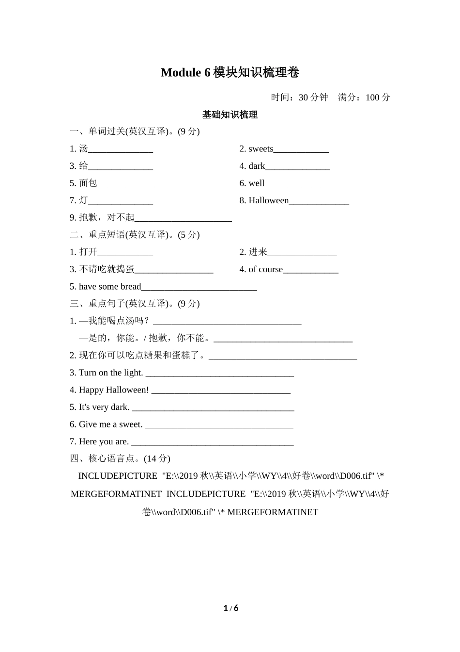 Module 6模块知识梳理卷.doc_第1页