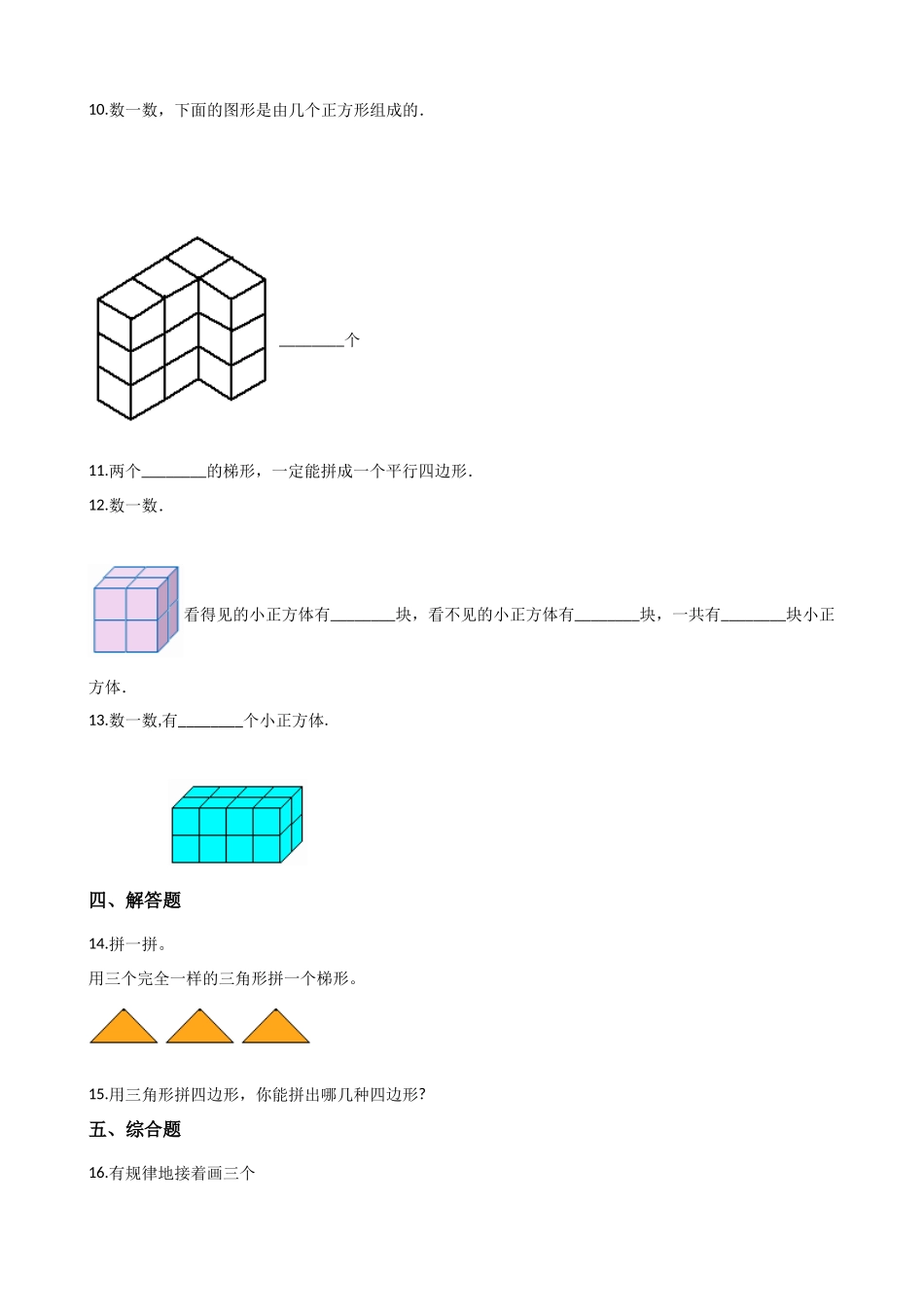 二年级上册数学一课一练-2.6图形的合与分 浙教版（含答案）.docx_第2页