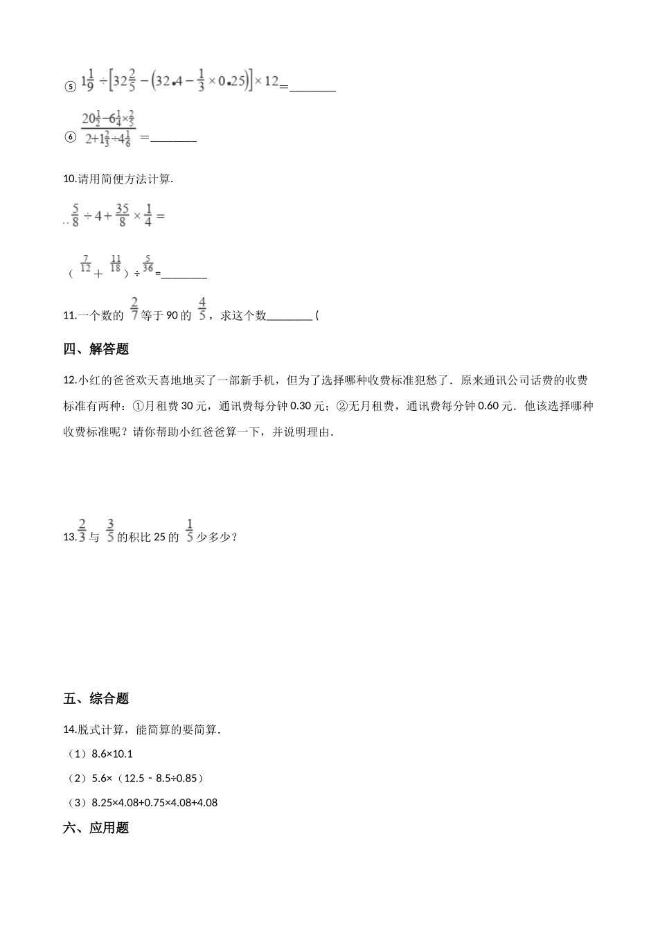 三年级上册数学单元测试-5.四则混合运算 西师大版（2014秋）（含解析）.docx_第2页