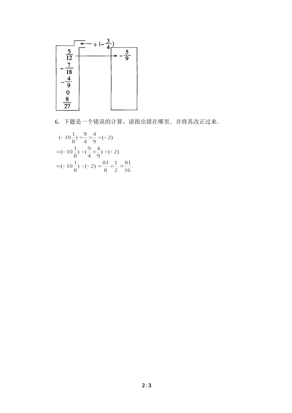 《有理数的除法》课堂练习.doc_第2页