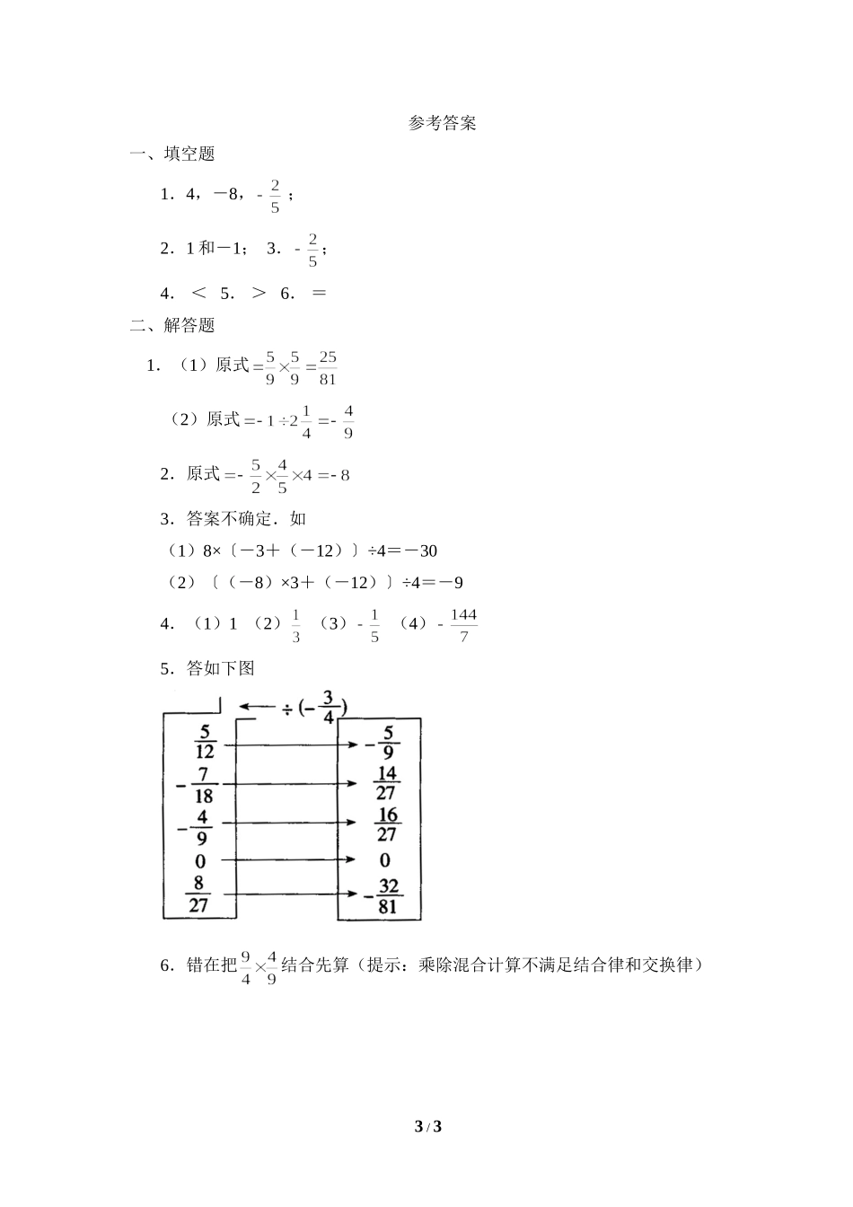 《有理数的除法》课堂练习.doc_第3页