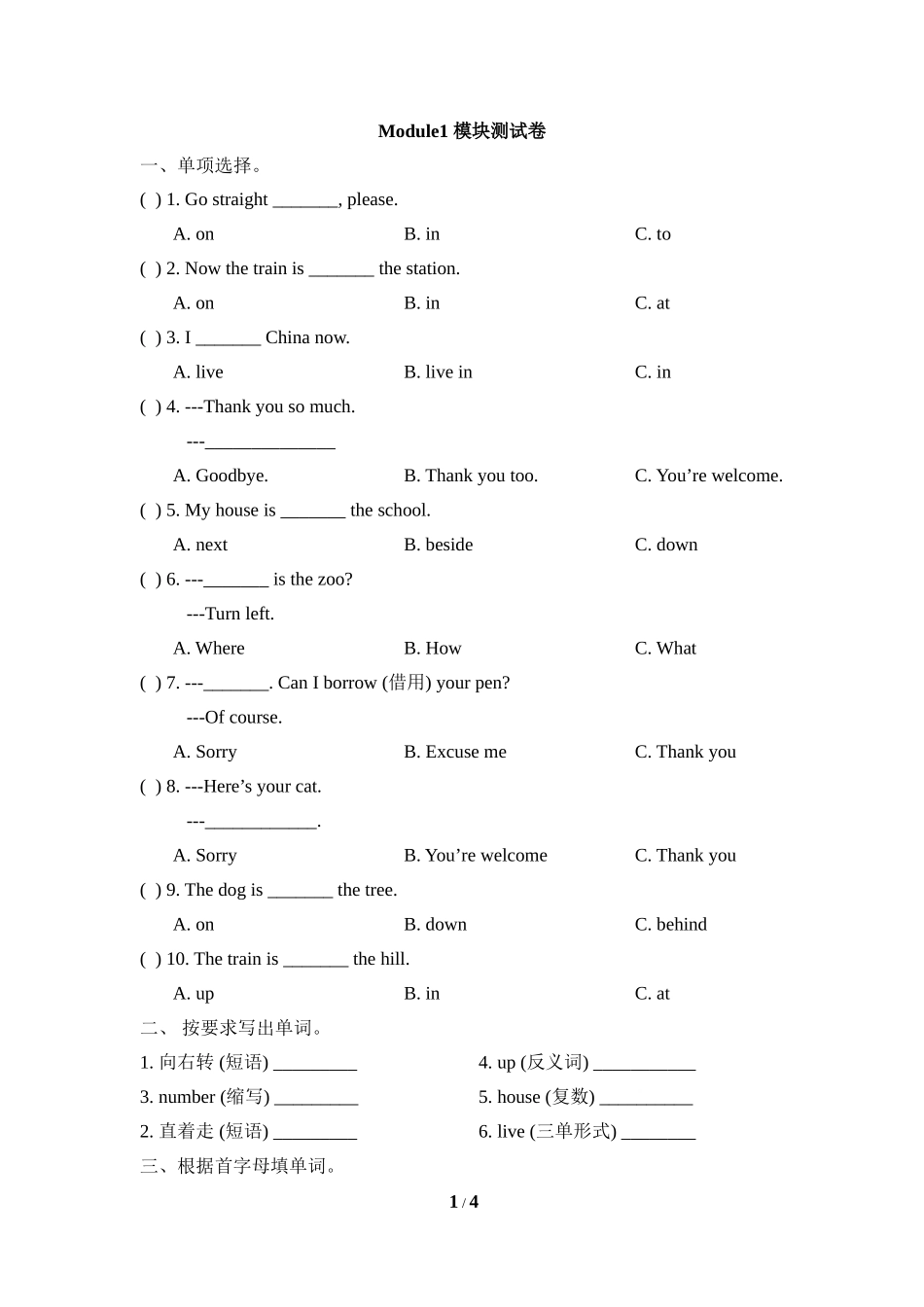 Module1_模块测试卷.doc_第1页