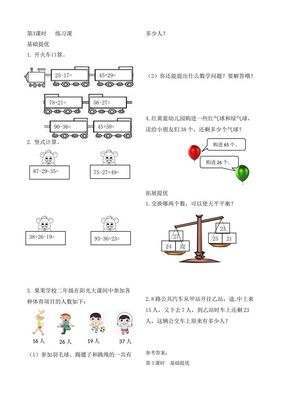 二年级上册数学作业本提优-1.3练习课苏教版（含答案）.docx_第1页