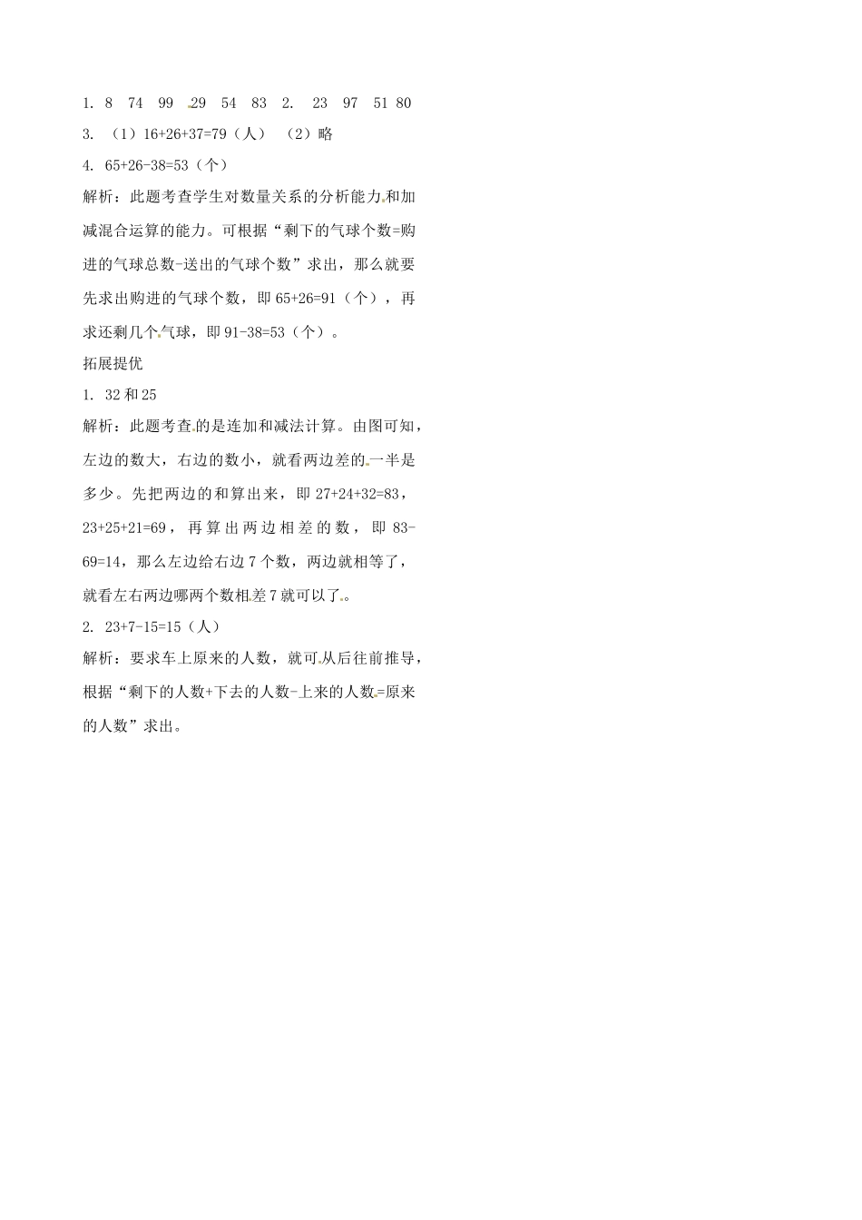 二年级上册数学作业本提优-1.3练习课苏教版（含答案）.docx_第2页