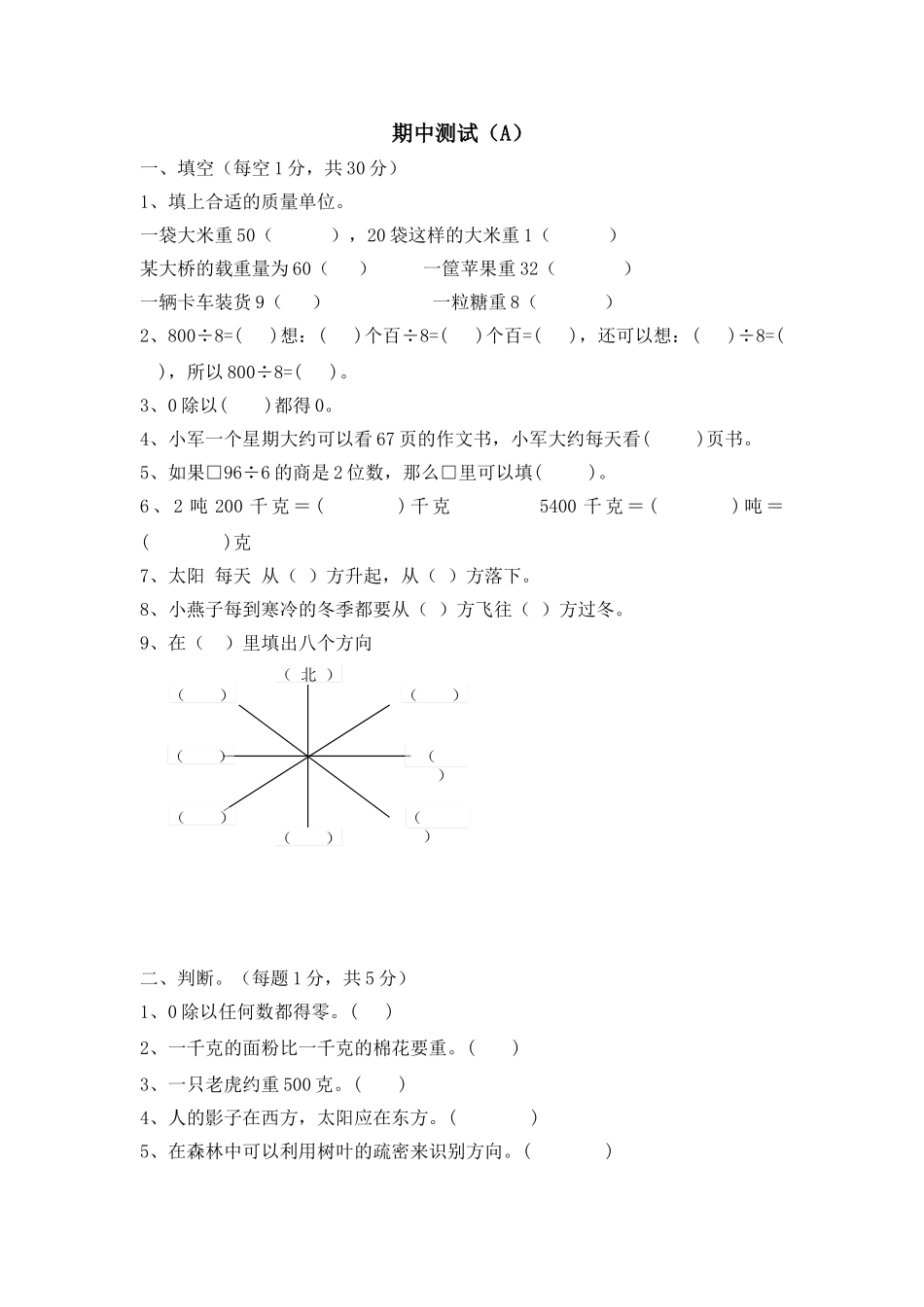 三年级上册数学试题-期中测试题4（含答案）西师大版.doc_第1页
