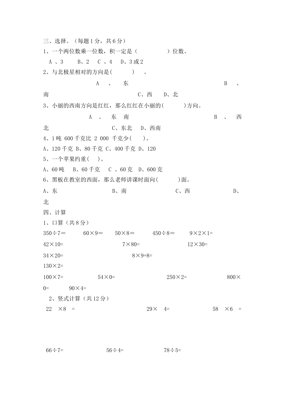 三年级上册数学试题-期中测试题4（含答案）西师大版.doc_第2页