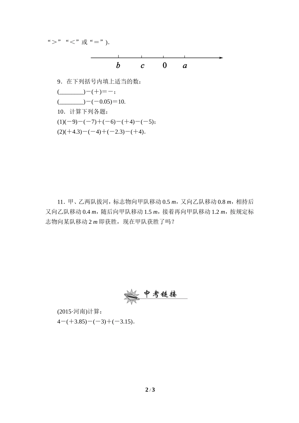 《有理数的加减混合运算》课后作业.doc_第2页