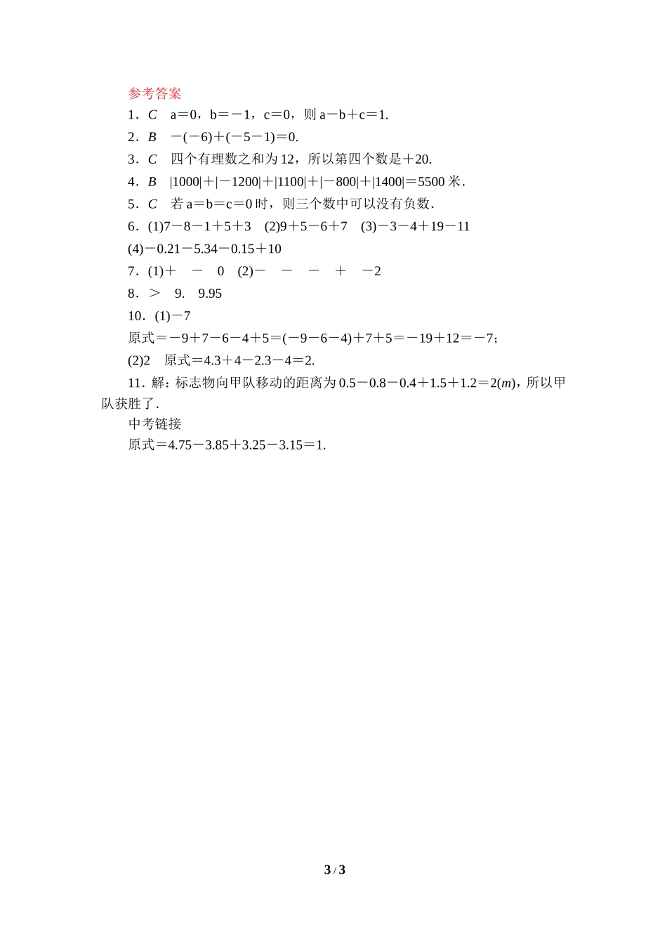 《有理数的加减混合运算》课后作业.doc_第3页