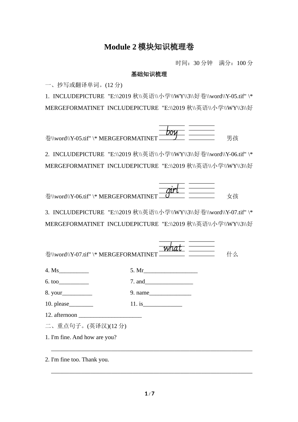 Module2模块知识梳理卷.doc_第1页