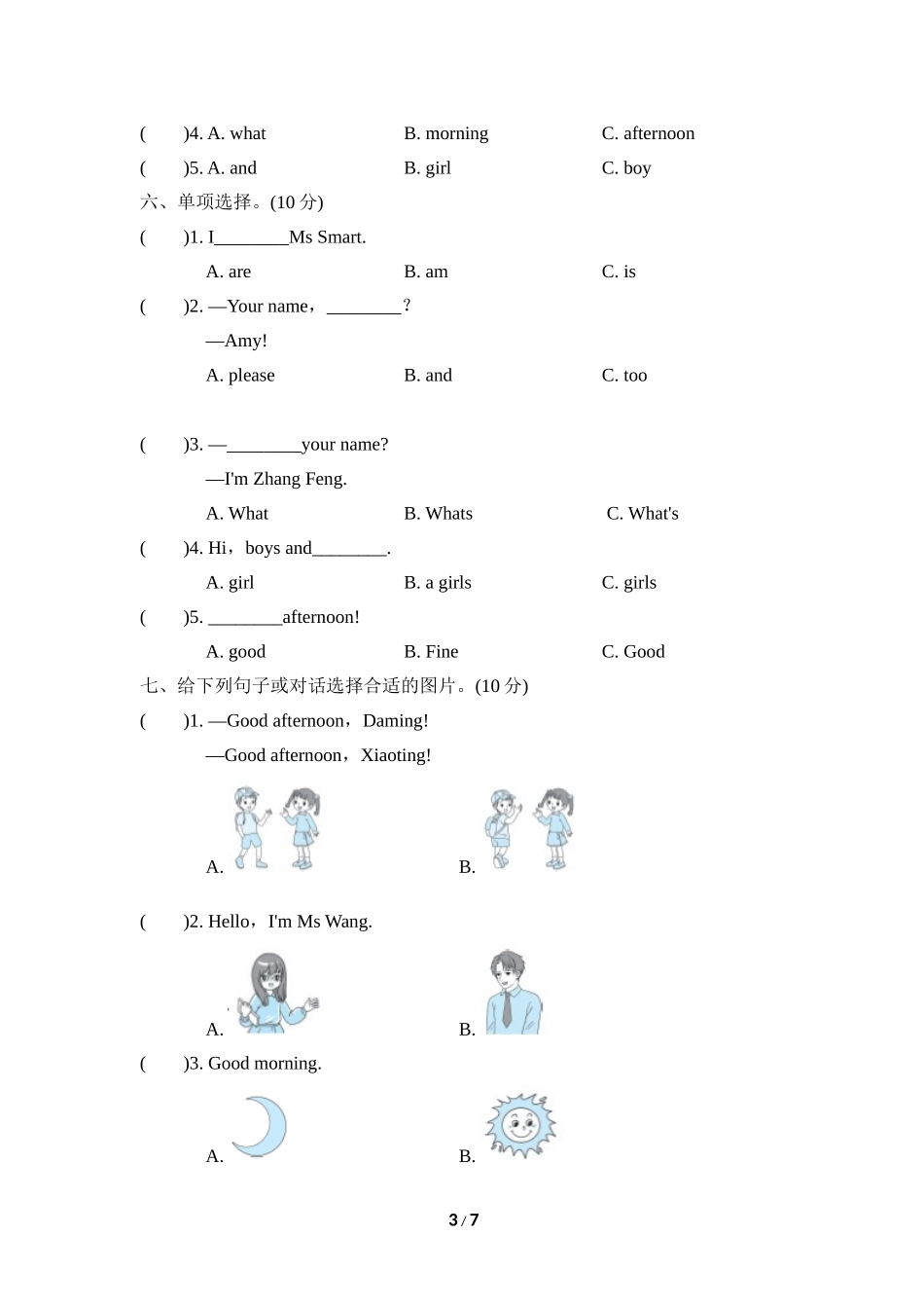 Module2模块知识梳理卷.doc_第3页