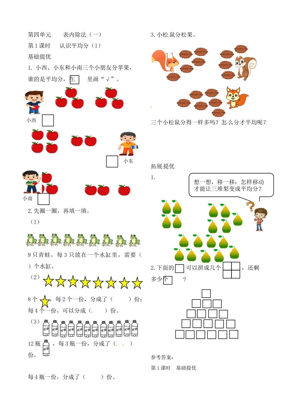 二年级上册数学作业本提优-4.1 认识平均分（1） 苏教版（含答案）.docx_第1页