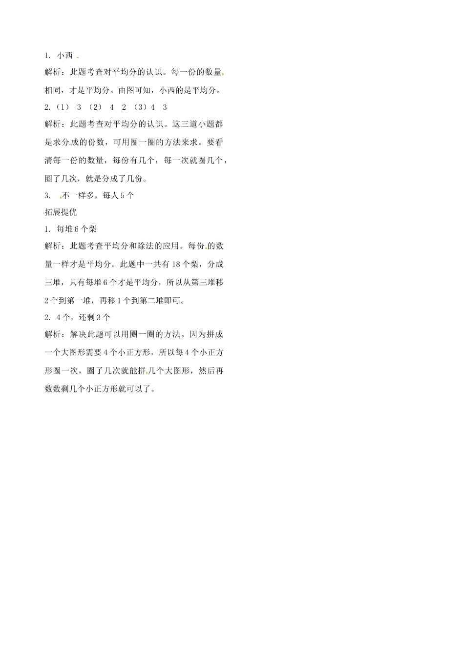 二年级上册数学作业本提优-4.1 认识平均分（1） 苏教版（含答案）.docx_第2页