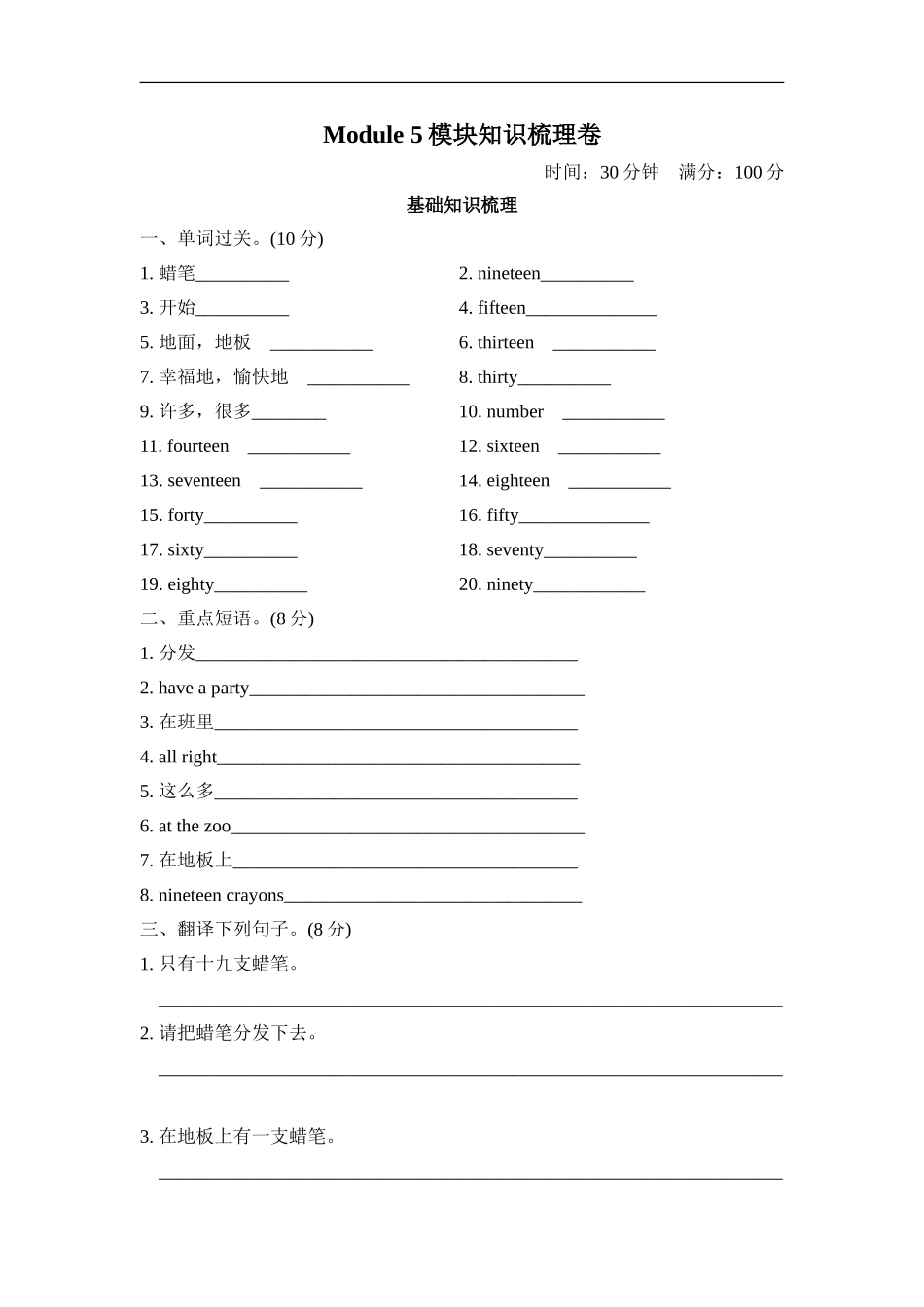 Module5 模块知识梳理卷.doc_第1页
