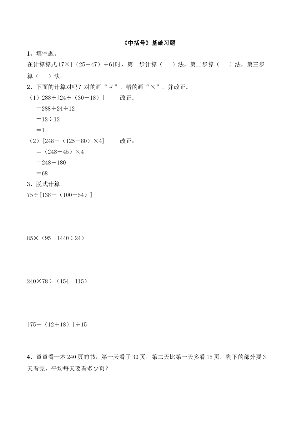 《中括号》基础习题.doc_第1页