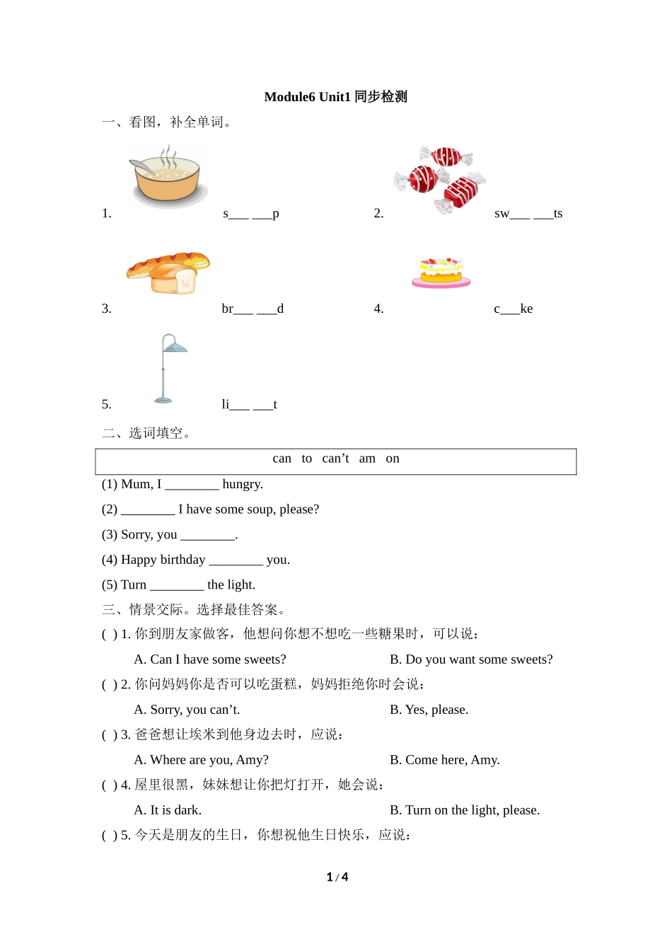 Module6_Unit1同步检测.doc_第1页