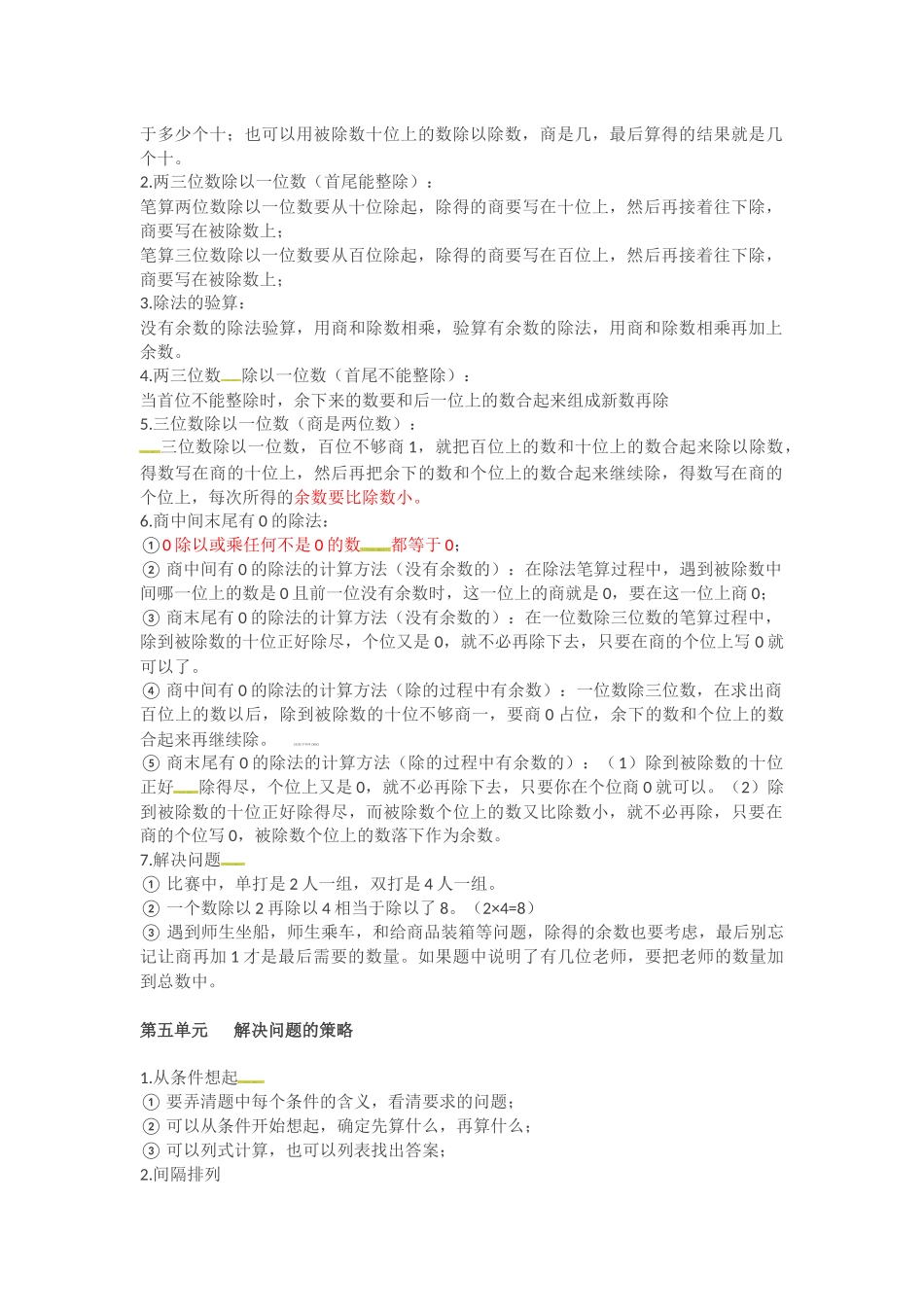 三年级上册数学知识点汇总苏教版.docx_第3页