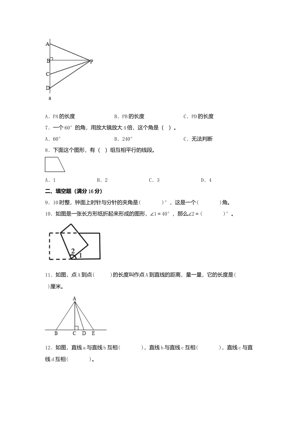 【单元AB卷】四年级上册数学分层训练B卷-第八单元 垂直与平行线（单元测试） （苏教版含答案）.docx_第2页