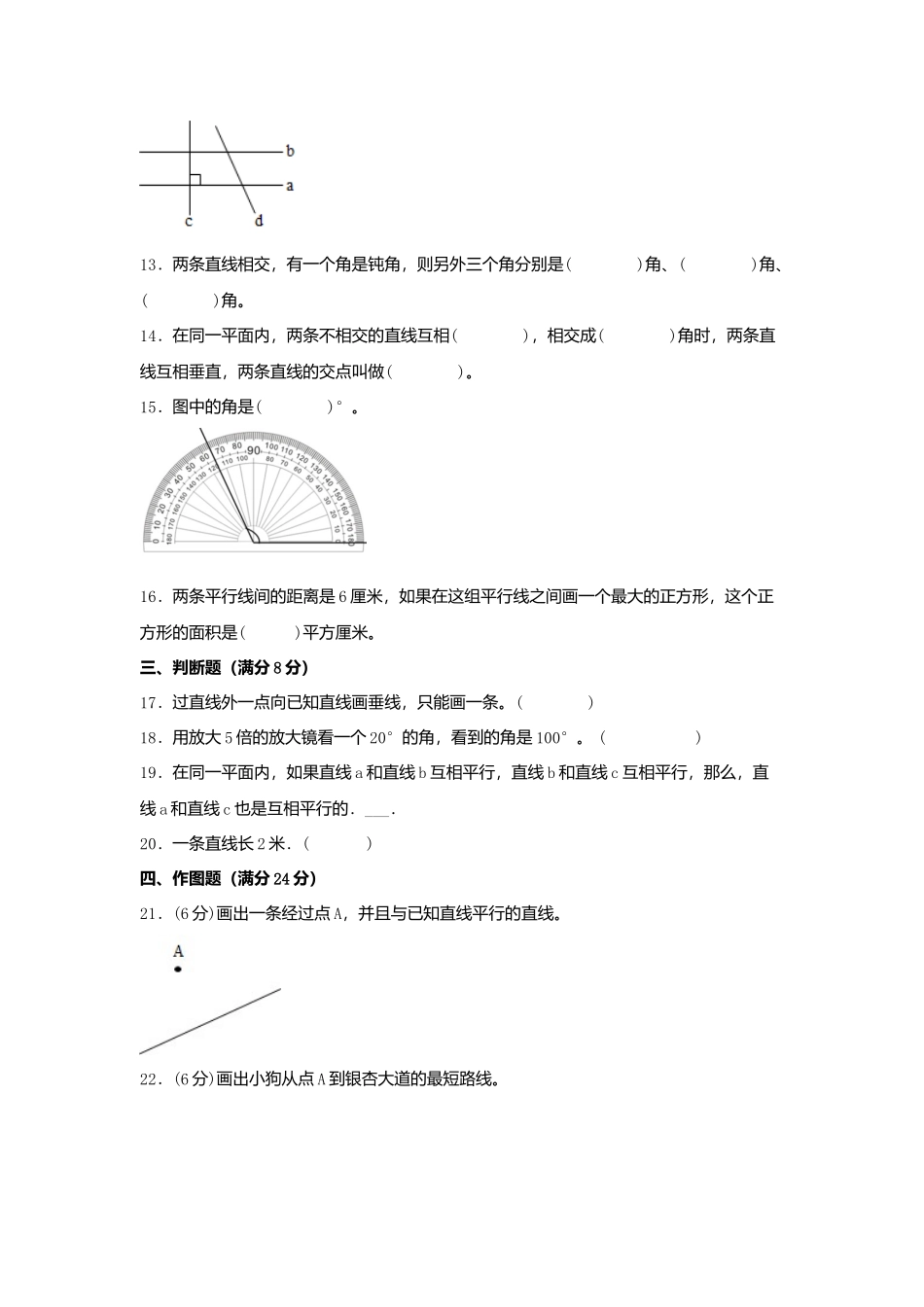 【单元AB卷】四年级上册数学分层训练B卷-第八单元 垂直与平行线（单元测试） （苏教版含答案）.docx_第3页
