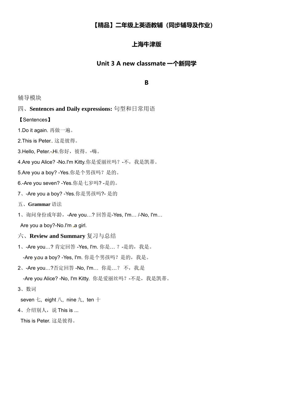 二年级上册英语辅导及作业-06-m1 unit 3 a new classmate b∣牛津上海版（一起）（含答案）.doc_第1页
