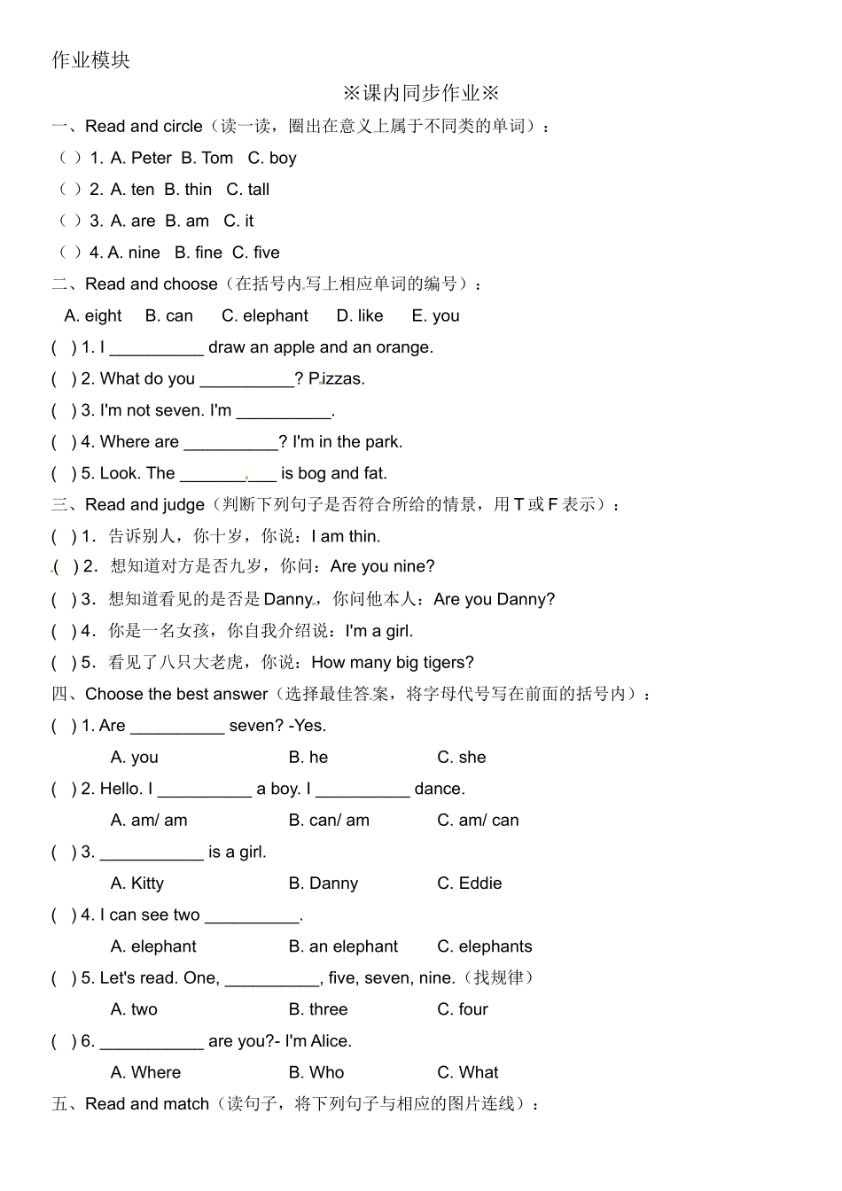 二年级上册英语辅导及作业-06-m1 unit 3 a new classmate b∣牛津上海版（一起）（含答案）.doc_第2页