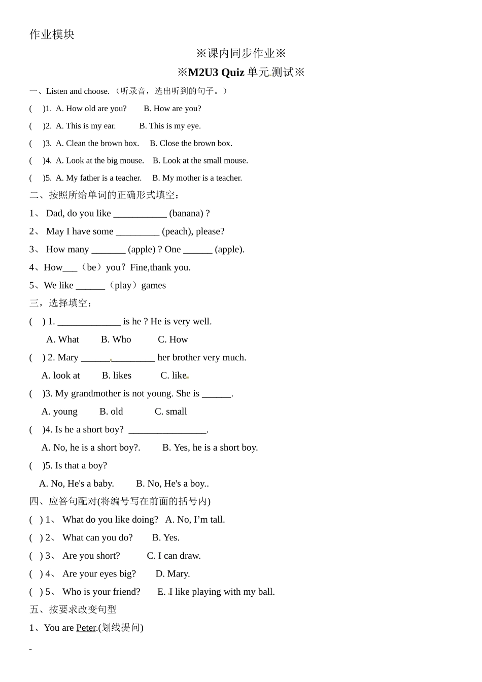 三年级上册英语辅导及作业-m2 unit 3 about me b∣牛津上海版（一起）含答案.doc_第2页