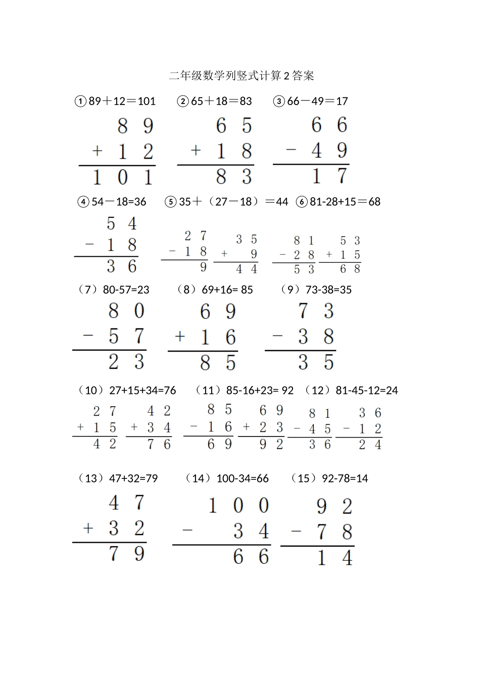 二年级数学列竖式计算2(1页15题).docx_第2页