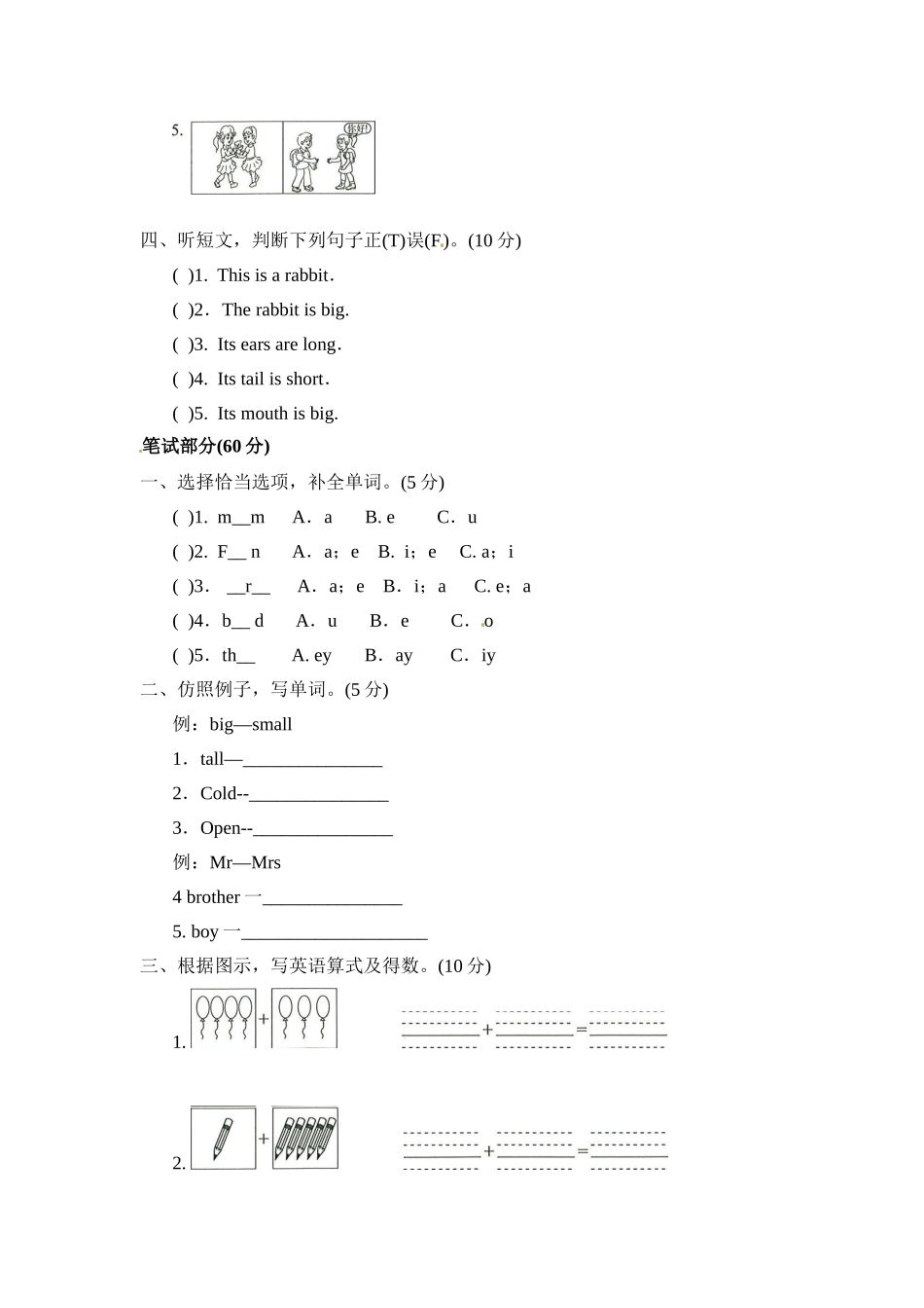 三年级上册英语期末测试卷全真模拟训练密卷重点学校卷（四）.doc_第2页