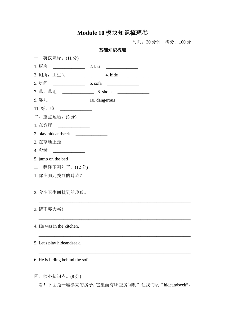 Module10 模块知识梳理卷.doc_第1页
